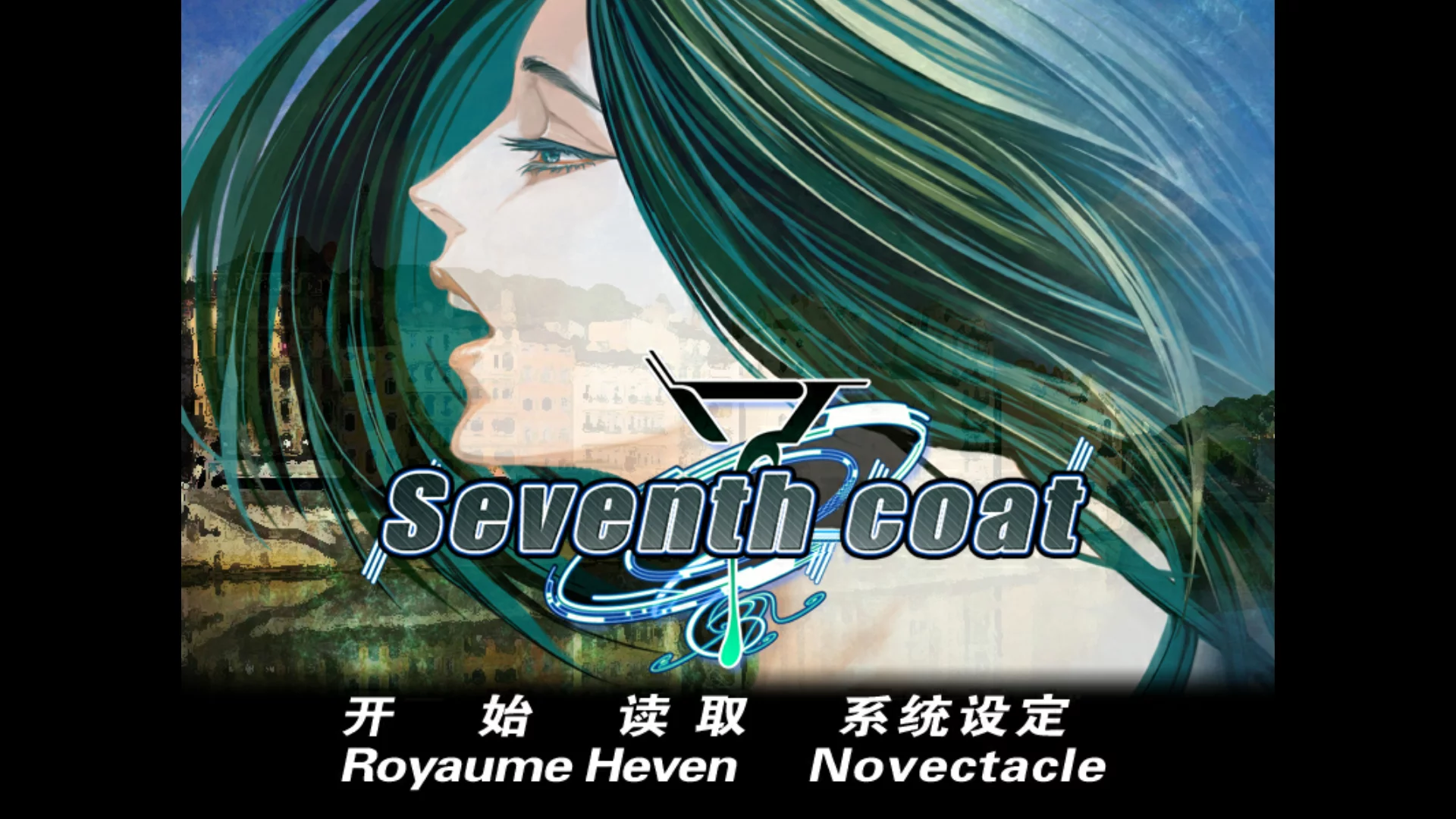 【Novectacle】Seven Coat / セブンスコート【简体中文】 - Kirikiroid2资源 - 喵源领域