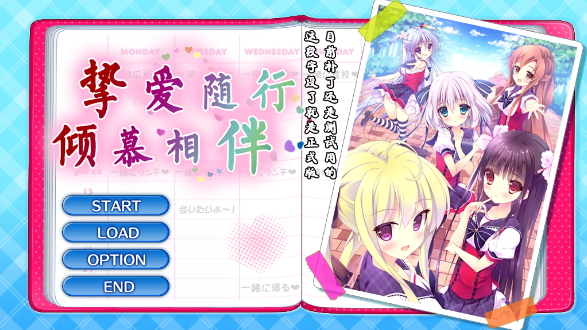 【Onomatope*】挚爱随行 倾慕相伴 / ずっとすきして たくさんすきして【御宅同盟】 - Kirikiroid2资源 - 喵源领域