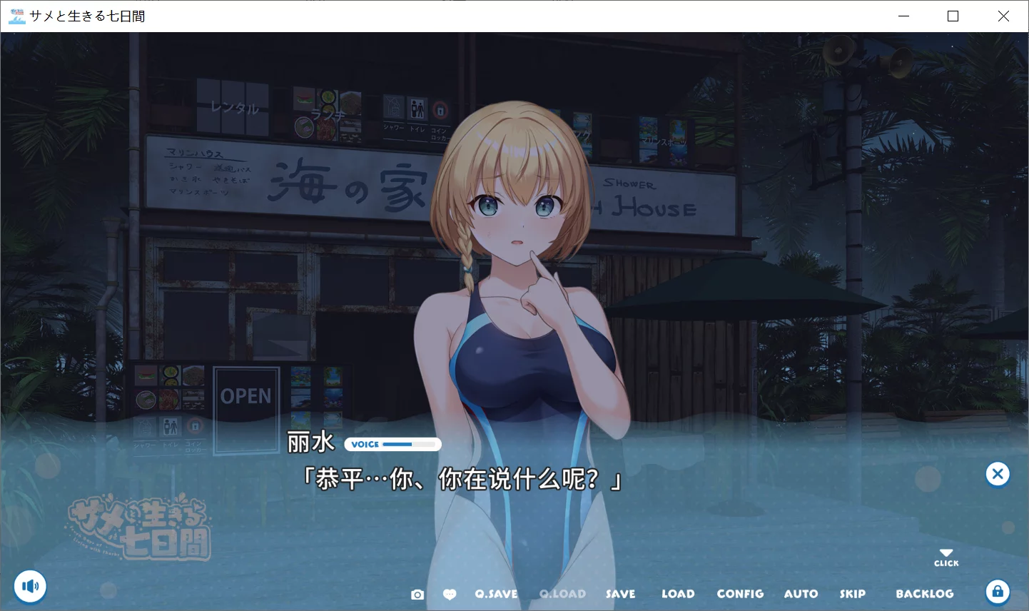 图片[2]-【CUBE】与鲨鱼共度的七日间 / サメと生きる七日間【@英俊】 - Windows资源 - 喵源领域