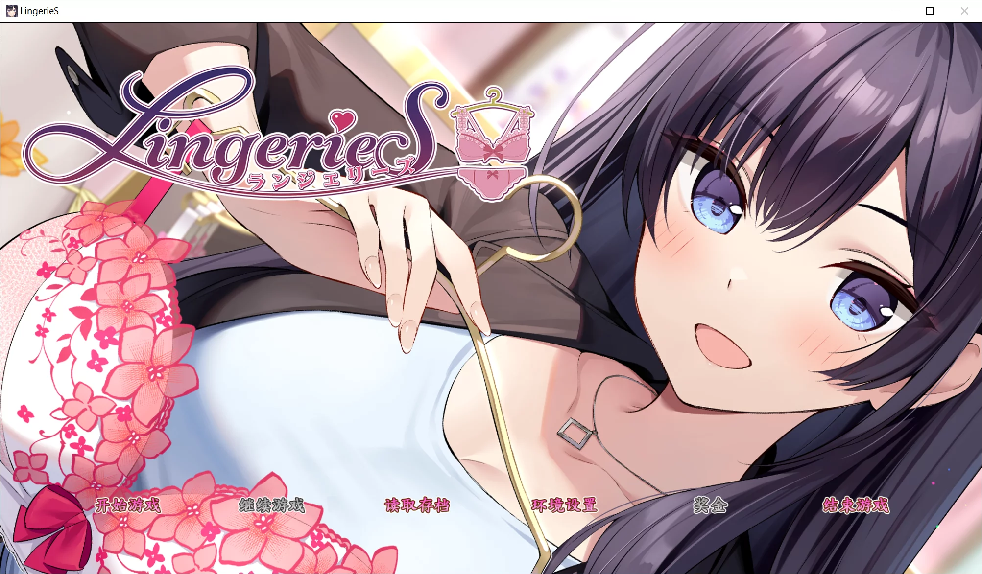 【Ramune Games】LingerieS【简体中文】-喵源领域