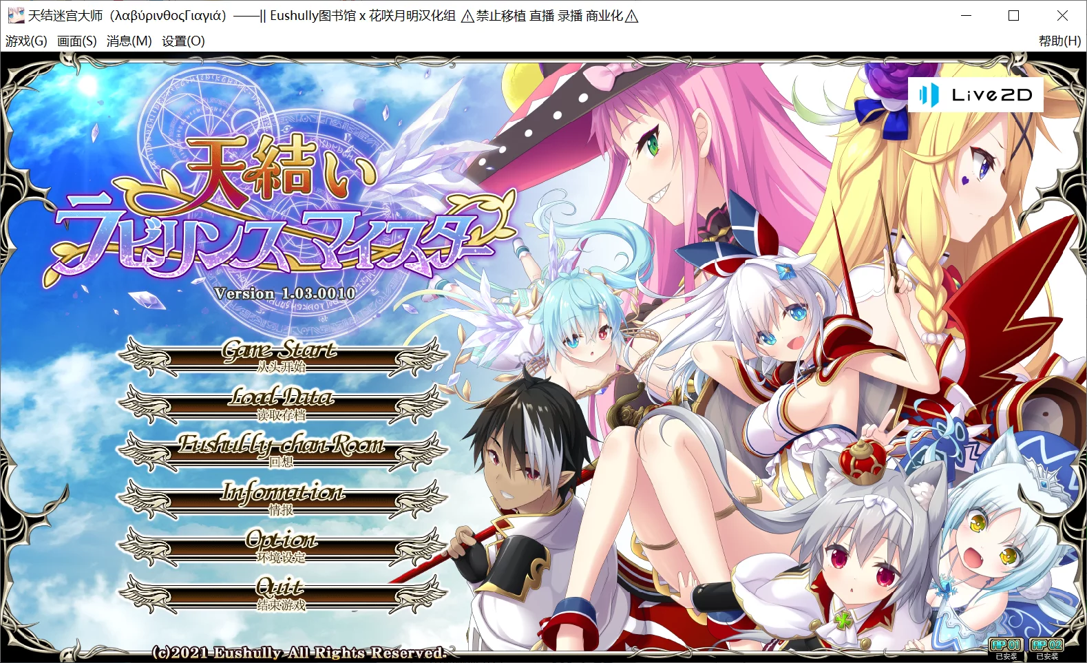 【Eushully】天结迷宫大师 / 天結いラビリンスマイスター【Eushully图书馆&花咲月明汉化组】 - Windows资源 - 喵源领域