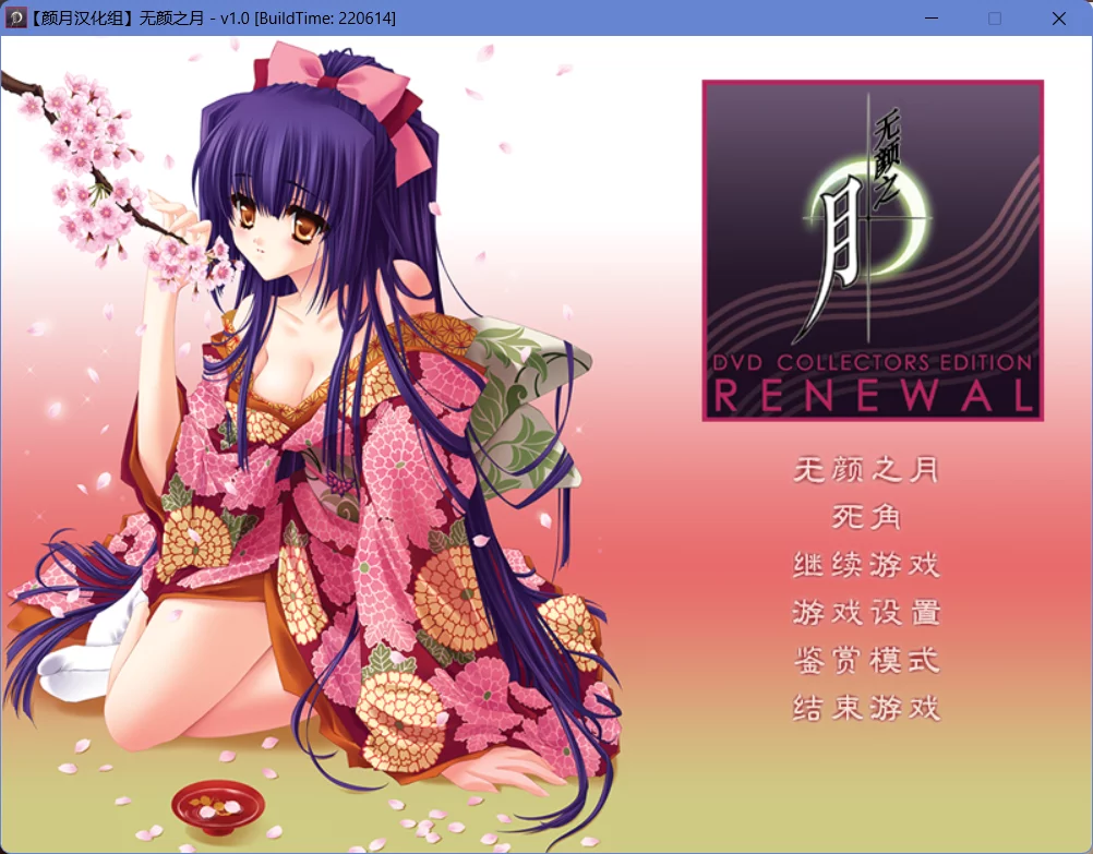 【Root】无颜之月 / 顔のない月【颜月汉化组】 - Windows资源 - 喵源领域