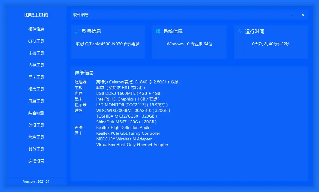 【工具箱】图吧工具箱 / 图拉丁吧工具箱 / tbtool【2025.07R2】 - Windows程序 - 喵源领域