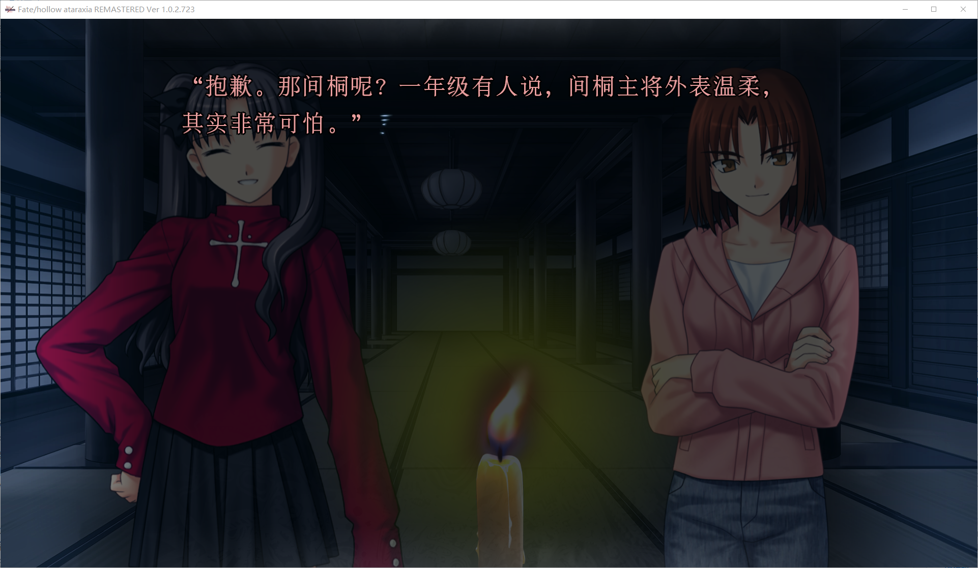 图片[3]-【TYPE-MOON】Fate/hollow ataraxia REMASTERED【简体中文】 - Windows资源 - 喵源领域