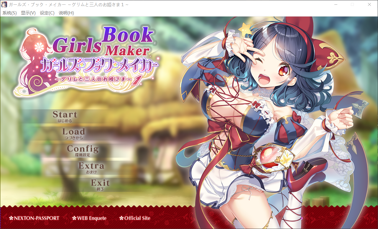 【Yumemiru】少女书制造者 ～格林与三位公主 1～ / ガールズ・ブック・メイカー ～グリムと三人のお姫さま 1～【默示汉化组】 - Windows资源 - 喵源领域