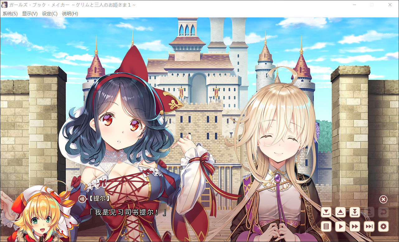 图片[2]-【Yumemiru】少女书制造者 ～格林与三位公主 1～ / ガールズ・ブック・メイカー ～グリムと三人のお姫さま 1～【默示汉化组】 - Windows资源 - 喵源领域