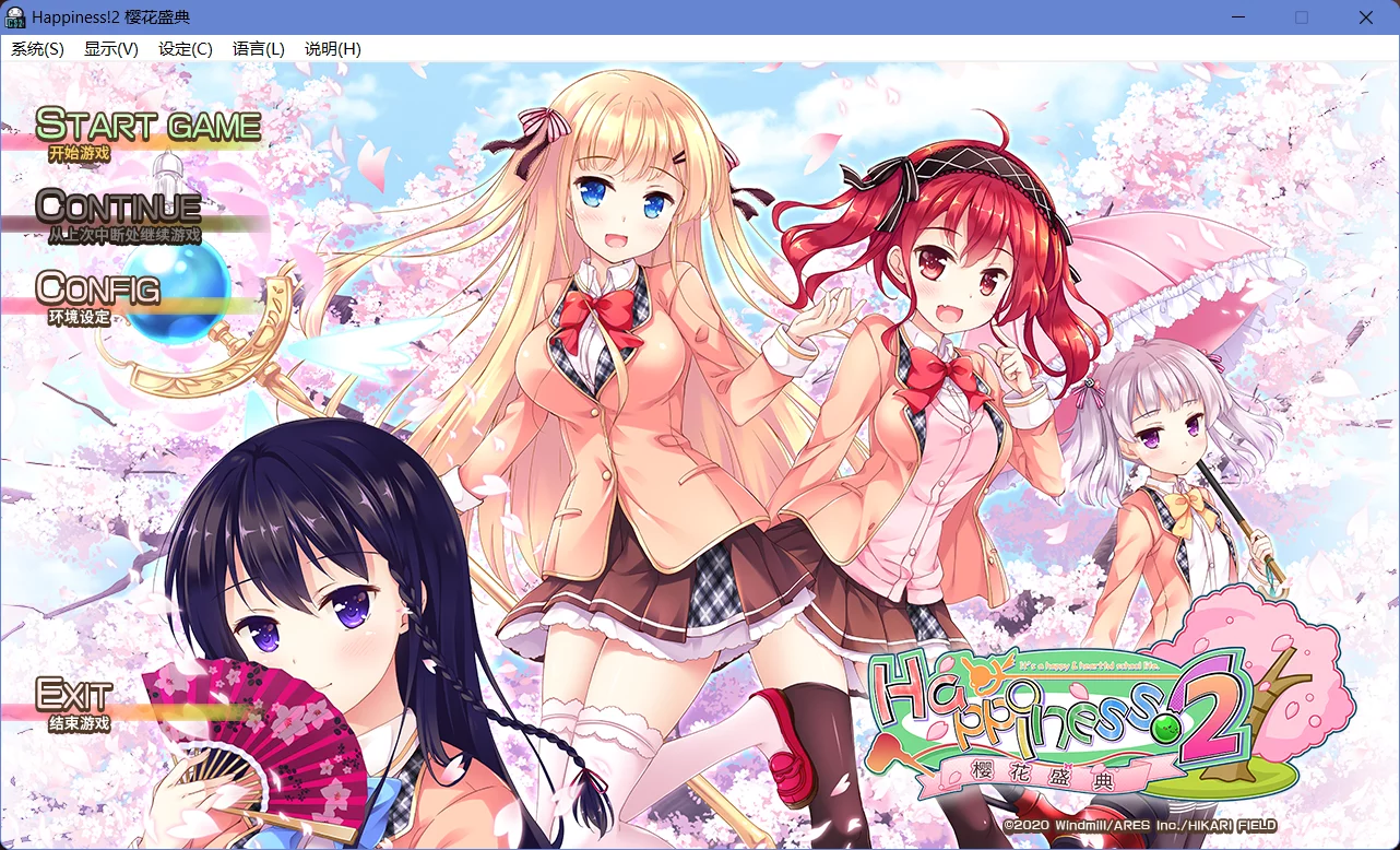 【Windmill Oasis】Happiness! 2 樱花盛典 / はぴねす！2 Sakura Celebration【简体中文】 - Windows资源 - 喵源领域