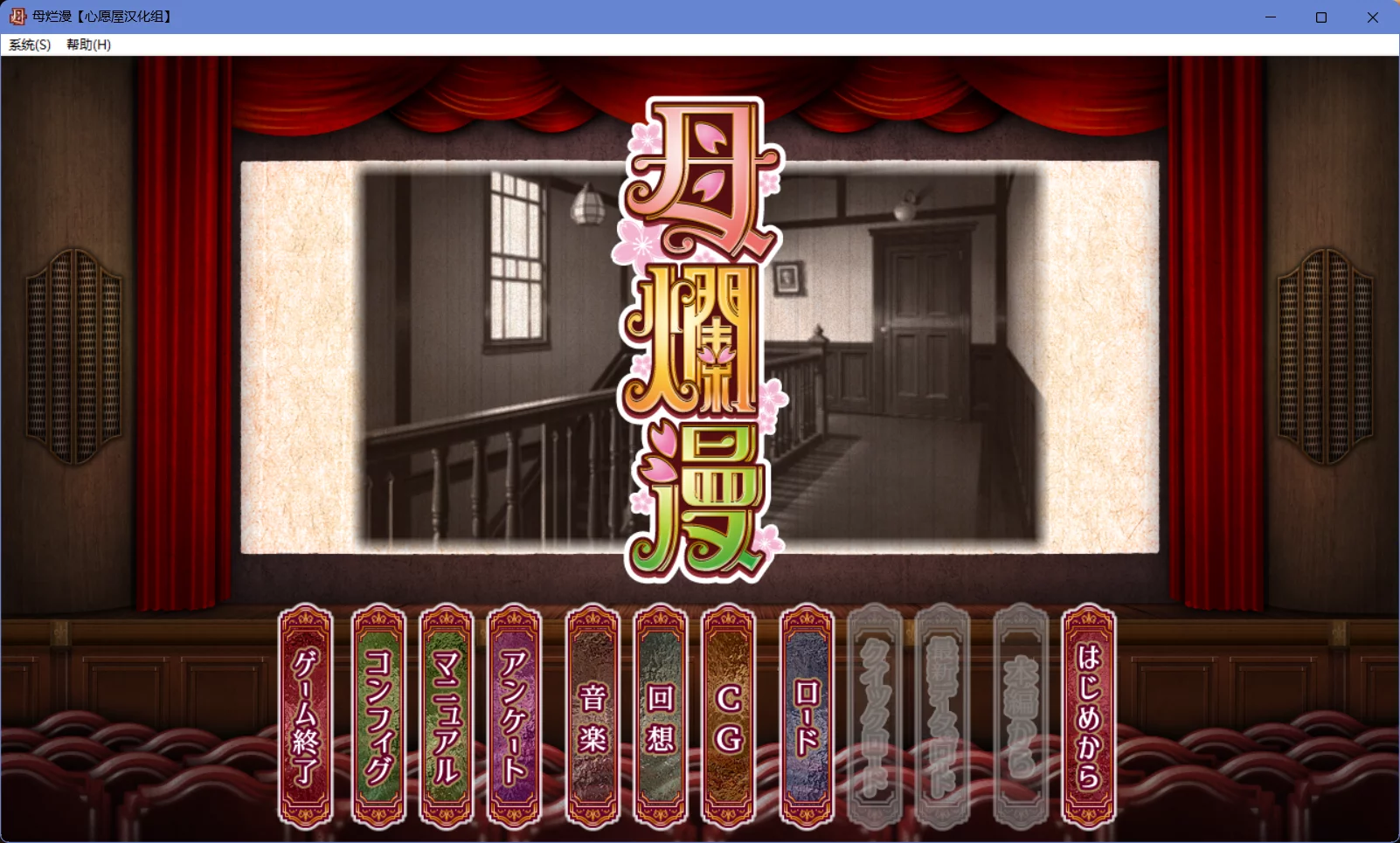 【AliceSoft】母烂漫 / 母爛漫【心愿屋汉化组】 - Windows资源 - 喵源领域