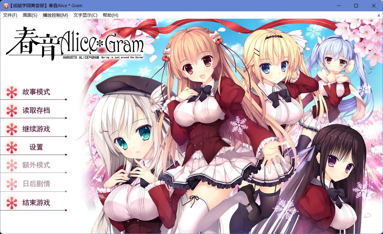 【NanaWind】春音Alice＊Gram / 春音アリス＊グラム【成稜学园黄昏部】 - Windows资源 - 喵源领域