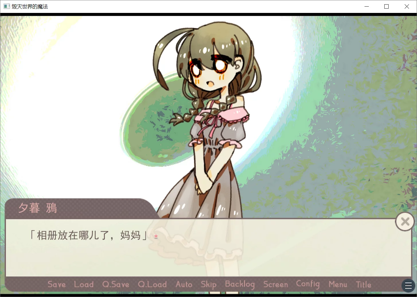 图片[2]-【もっきゃりぺお】毁灭世界的魔法 / 世界を破壊する魔法【盐析汉化组】 - Windows资源 - 喵源领域