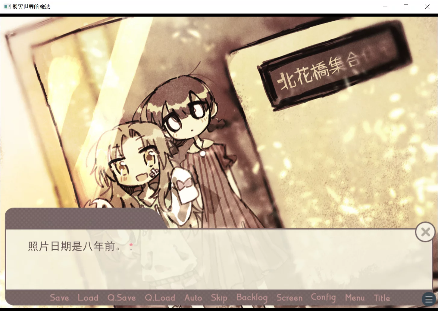 图片[3]-【もっきゃりぺお】毁灭世界的魔法 / 世界を破壊する魔法【盐析汉化组】 - Windows资源 - 喵源领域