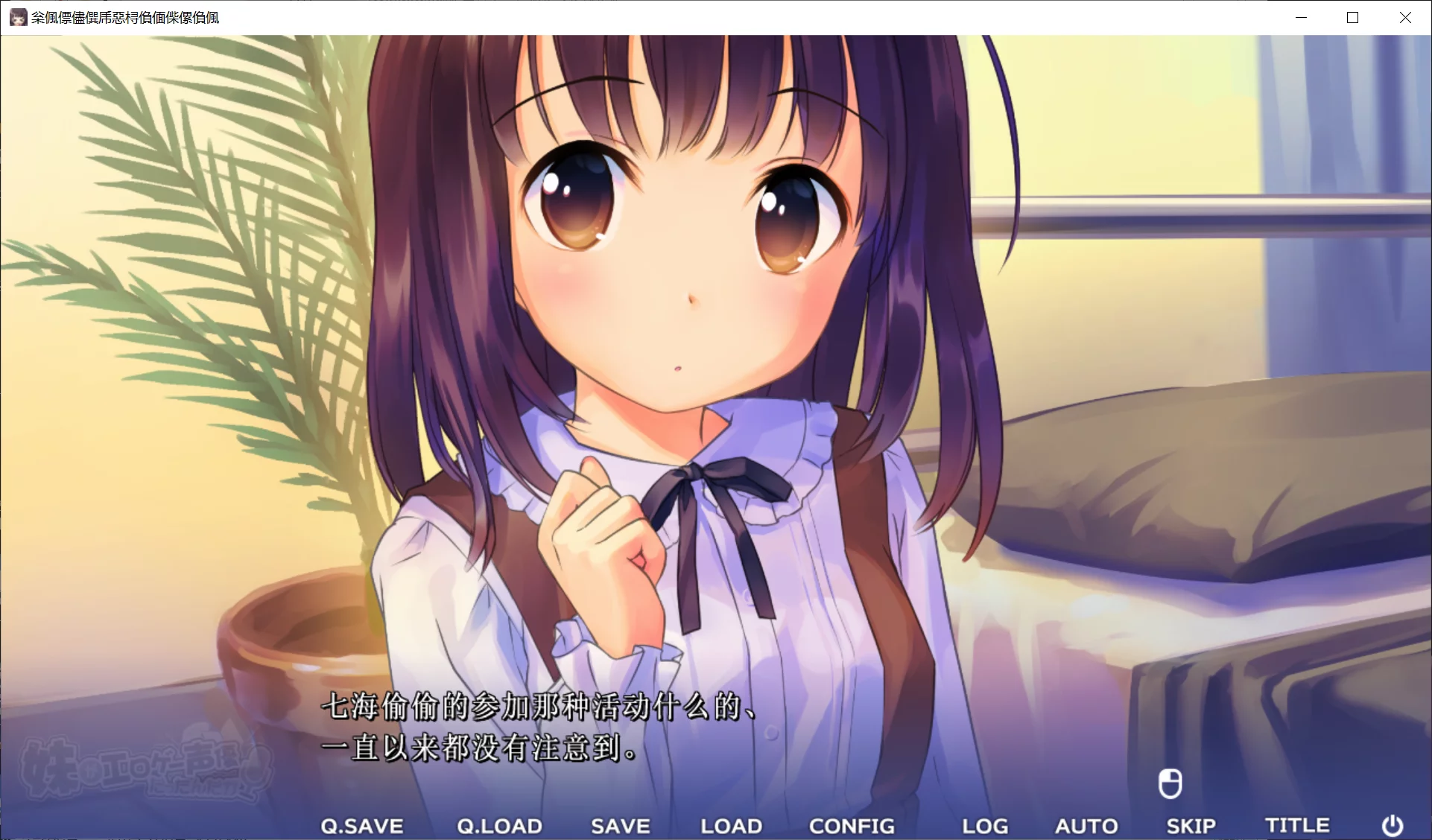 图片[3]-【やきうぶ】我妹妹竟然是成人游戏声优 / 妹がエロゲー声優だったんだが【简体中文】 - Windows资源 - 喵源领域