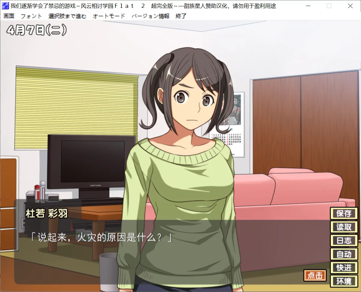 图片[3]-【ネガティブギャング】我们逐渐学会了禁忌的游戏～风云相讨学园FLAT2 超完全版～ / 僕たちはいけない遊びを覚えてゆく～風雲相討学園フラット２超完全版～【@甜族星人】 - Windows资源 - 喵源领域