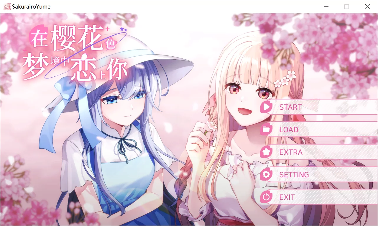 【OPERAHOUSE】在樱花色 梦境中恋上你 / 桜色の夢を見て、僕は君に恋をする【简体中文】-喵源领域