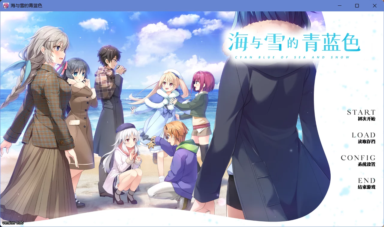 【CUBE】海与雪的青蓝色 / 海と雪のシアンブルー【白鸽汉化组】 - Windows资源 - 喵源领域