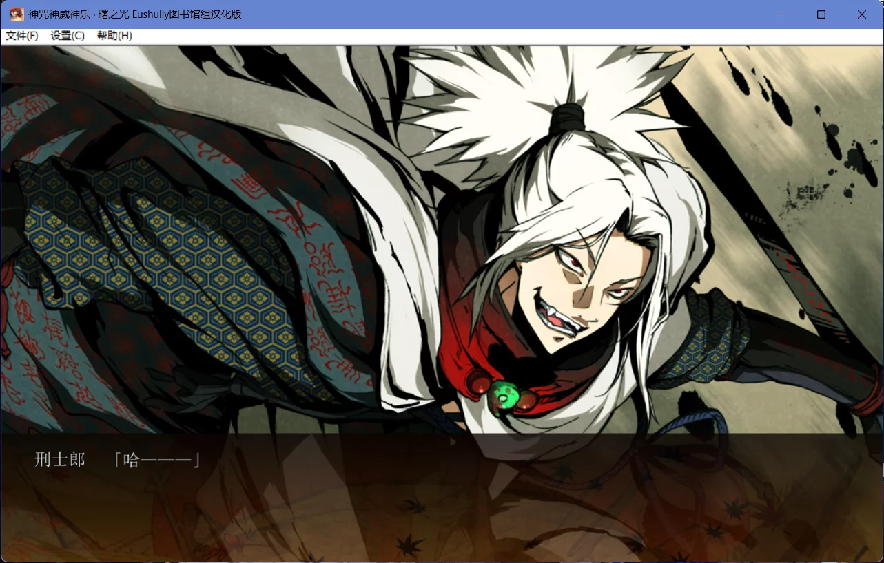 图片[2]-【light】神咒神威神乐 曙之光 / 神咒神威神楽【Eushully图书馆组】 - Windows资源 - 喵源领域