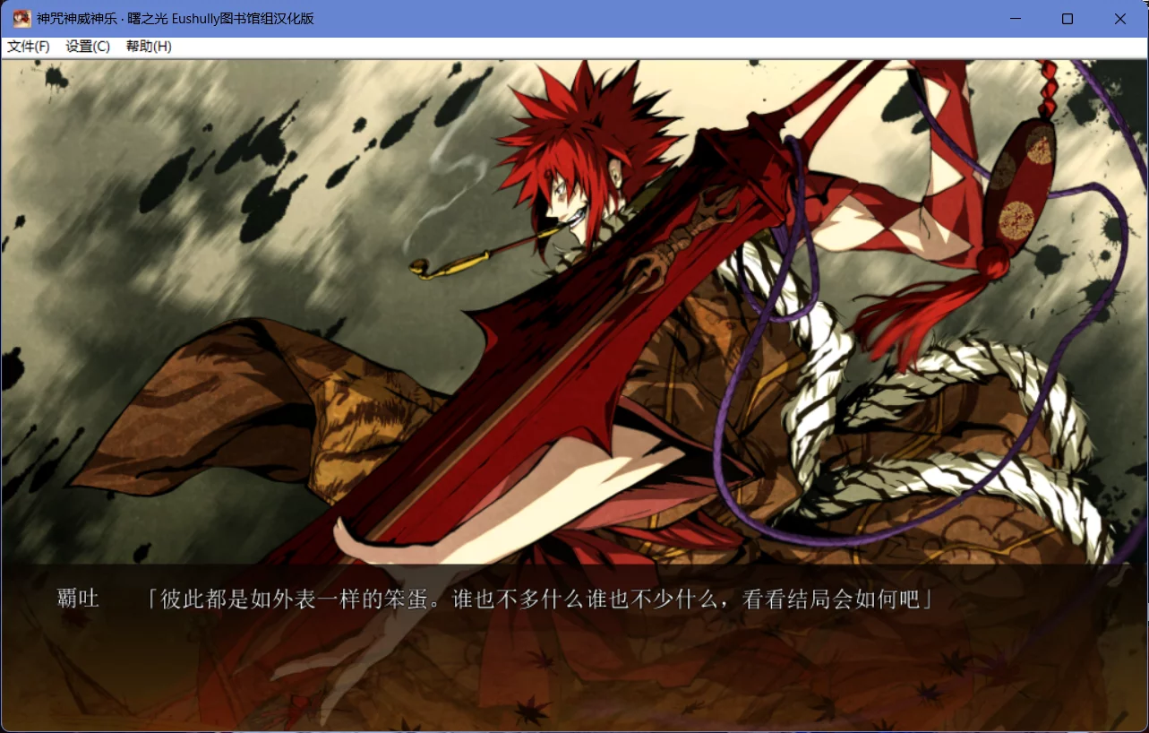 图片[3]-【light】神咒神威神乐 曙之光 / 神咒神威神楽【Eushully图书馆组】 - Windows资源 - 喵源领域