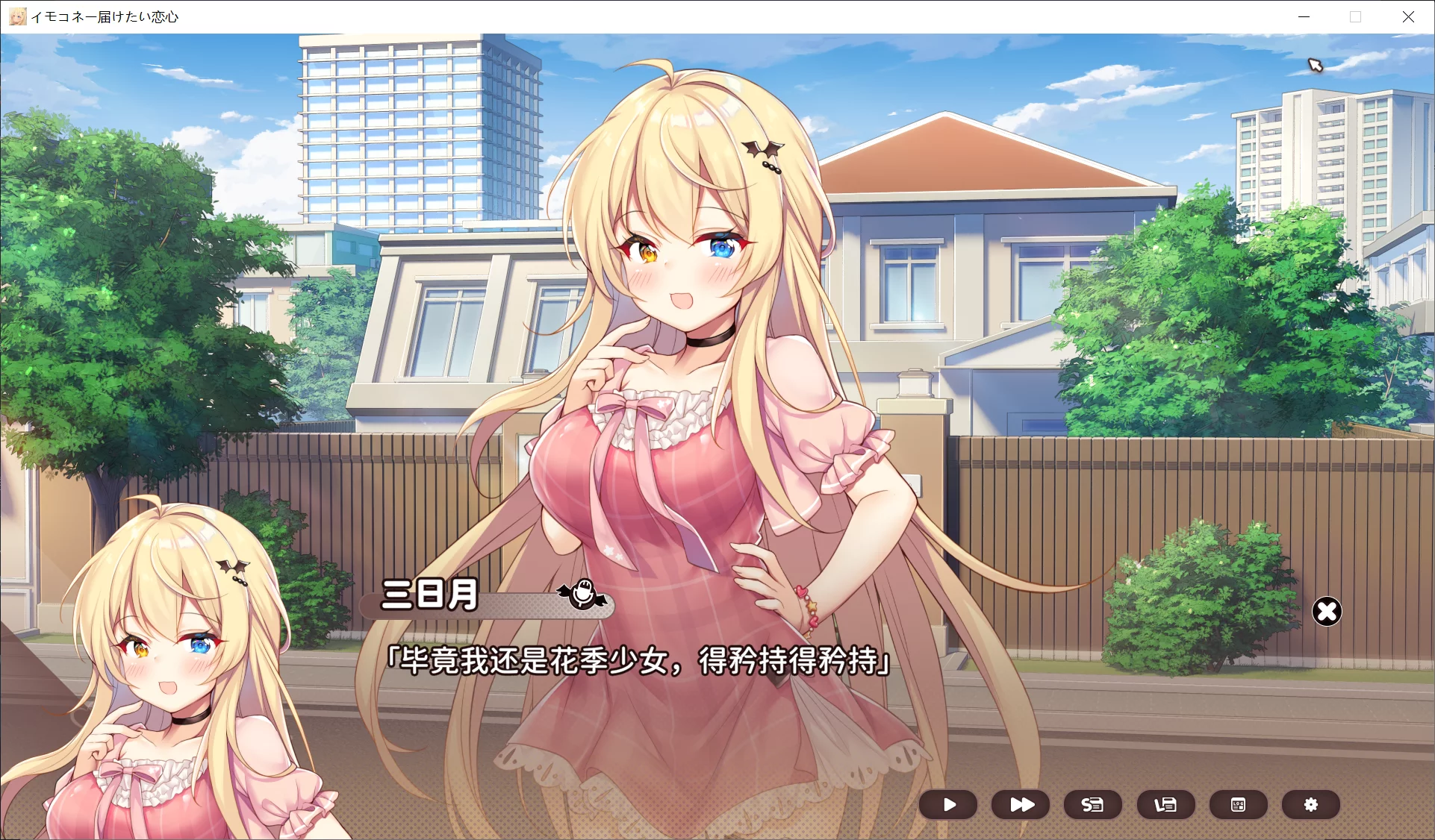 图片[2]-【光雪茶会】Sisters Connect 想要诉说的心意 / イモコネ—届けたい恋心【简体中文】 - Windows资源 - 喵源领域