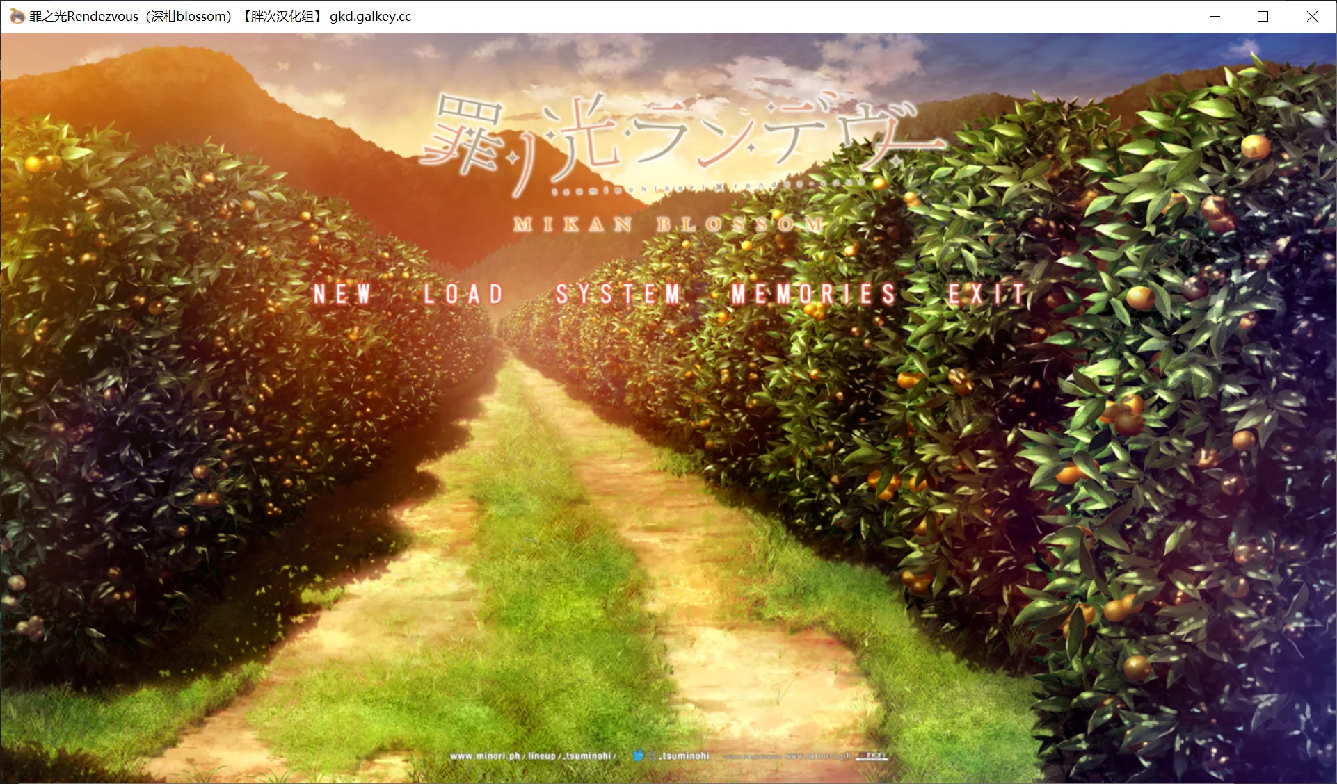【minori】罪之光Rendezvous 深柑blossom / 罪ノ光ランデヴー みかんブロッサム【胖次汉化组】 - Windows资源 - 喵源领域