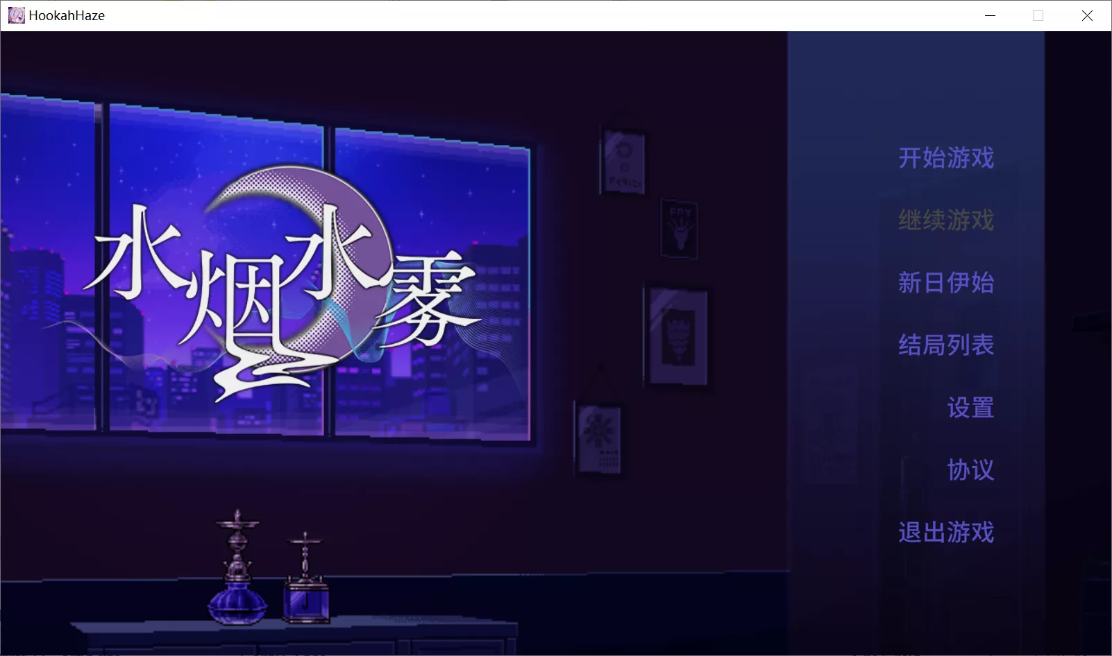 【ACQUIRE】水烟水雾 / Hookah Haze【简体中文】 - Windows资源 - 喵源领域
