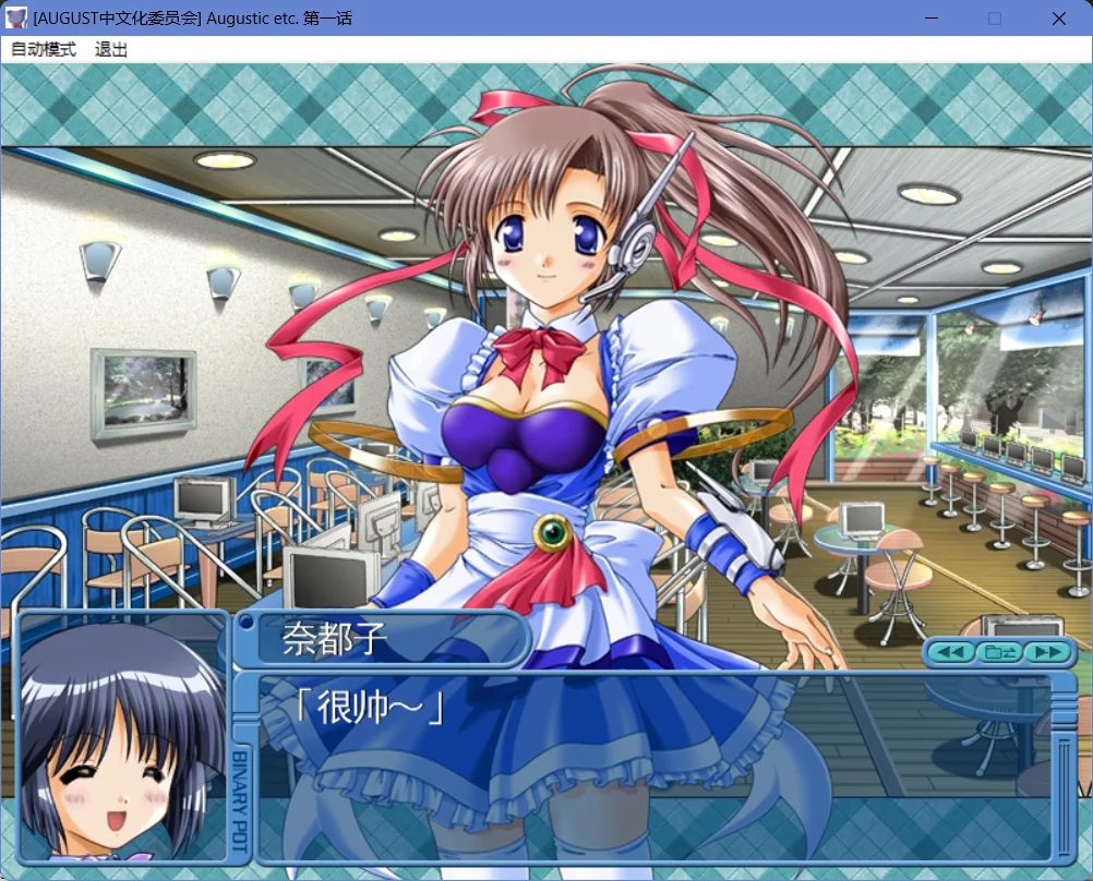 图片[2]-【AUGUST】Augustic etc / オーガスティック・エトセトラ【AUGUST中文化委员会】 - Windows资源 - 喵源领域