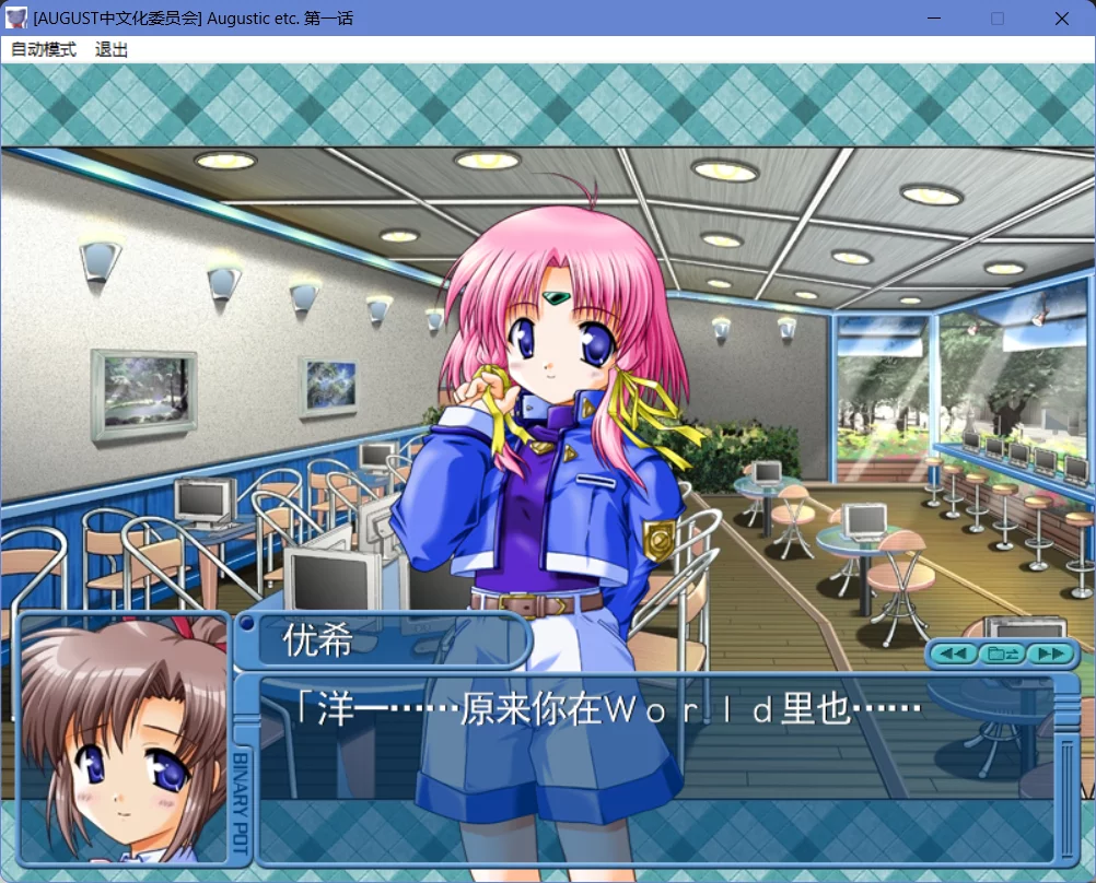 图片[3]-【AUGUST】Augustic etc / オーガスティック・エトセトラ【AUGUST中文化委员会】 - Windows资源 - 喵源领域