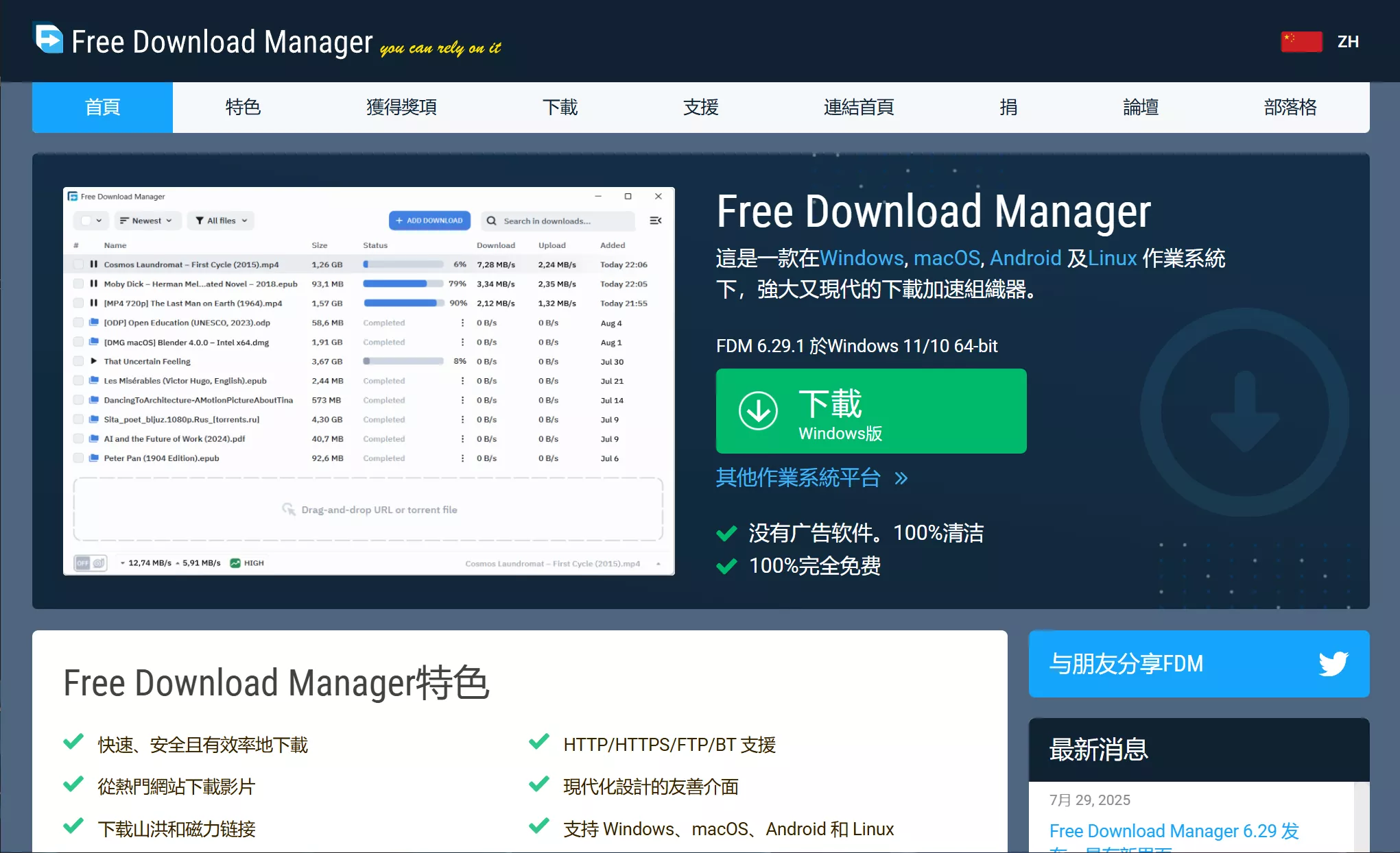 无需加速也能快速下载，FDM多线程下载器安装使用教程！-喵源领域