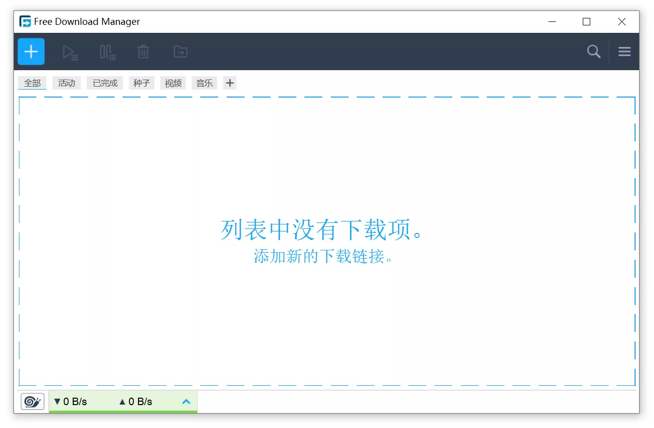 图片[5]-无需加速也能快速下载，FDM多线程下载器安装使用教程！ - 首页展示 - 喵源领域