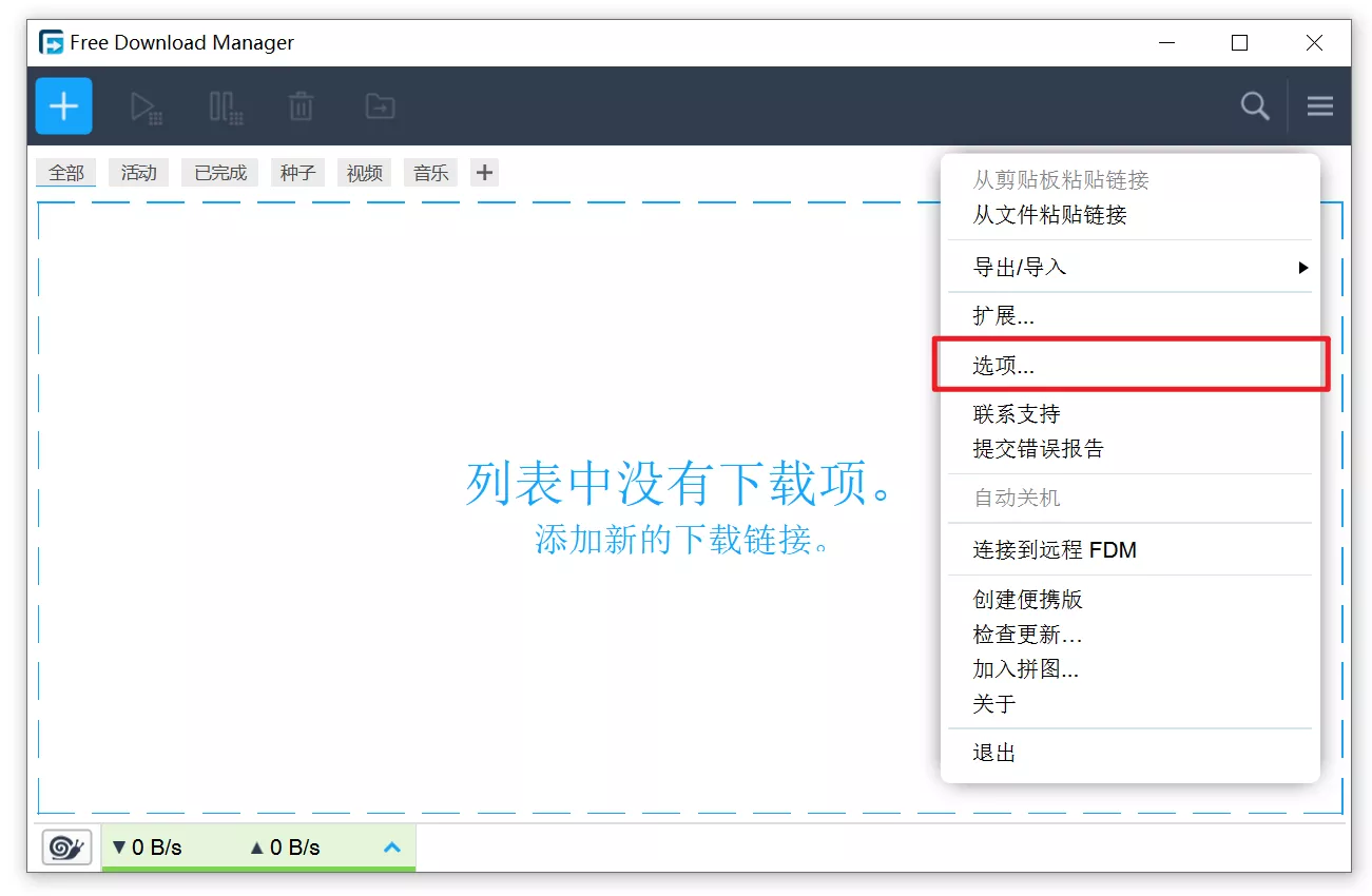 图片[6]-无需加速也能快速下载，FDM多线程下载器安装使用教程！ - 首页展示 - 喵源领域
