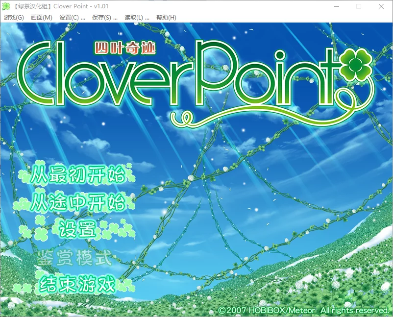 【Meteor】四叶奇迹 / Clover Point【绿茶汉化组】 - Windows资源 - 喵源领域