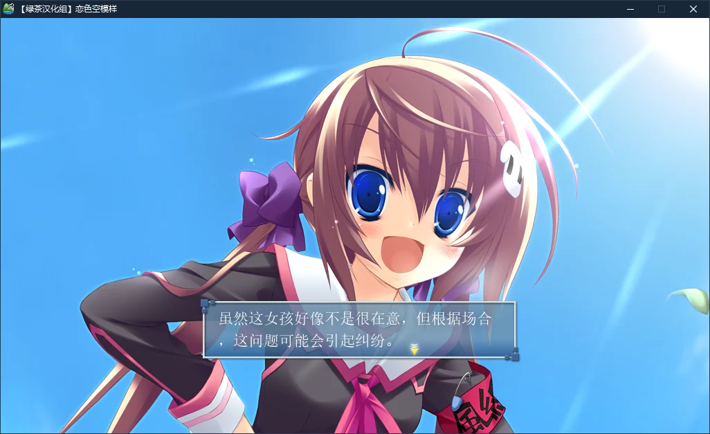 图片[3]-【すたじお緑茶】恋色空模样 / 恋色空模様【绿茶汉化组】 - Windows资源 - 喵源领域