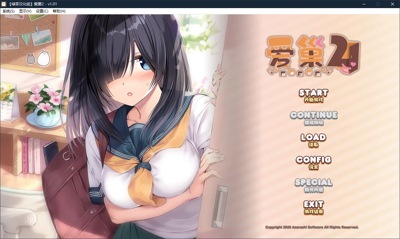 【AzarashiSoft】爱巢2 / アイベヤ2【绿茶汉化组】 - Windows资源 - 喵源领域
