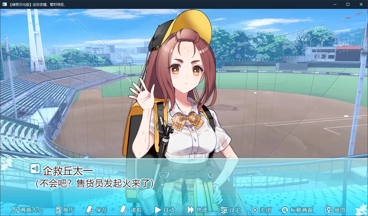 图片[2]-【Sonokoi Horyu】这份恋情、暂时待定、 / その恋、暫定につき、【绿茶汉化组】 - Windows资源 - 喵源领域