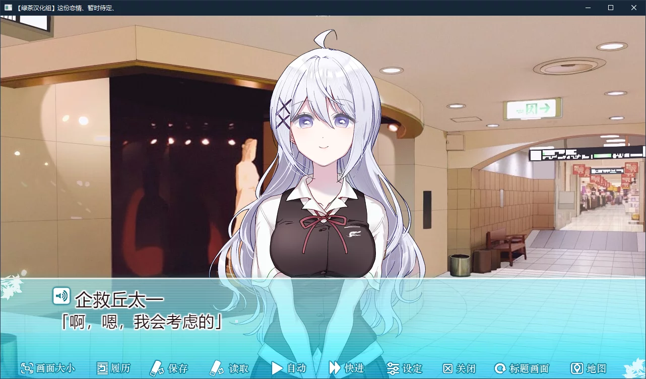 图片[3]-【Sonokoi Horyu】这份恋情、暂时待定、 / その恋、暫定につき、【绿茶汉化组】 - Windows资源 - 喵源领域