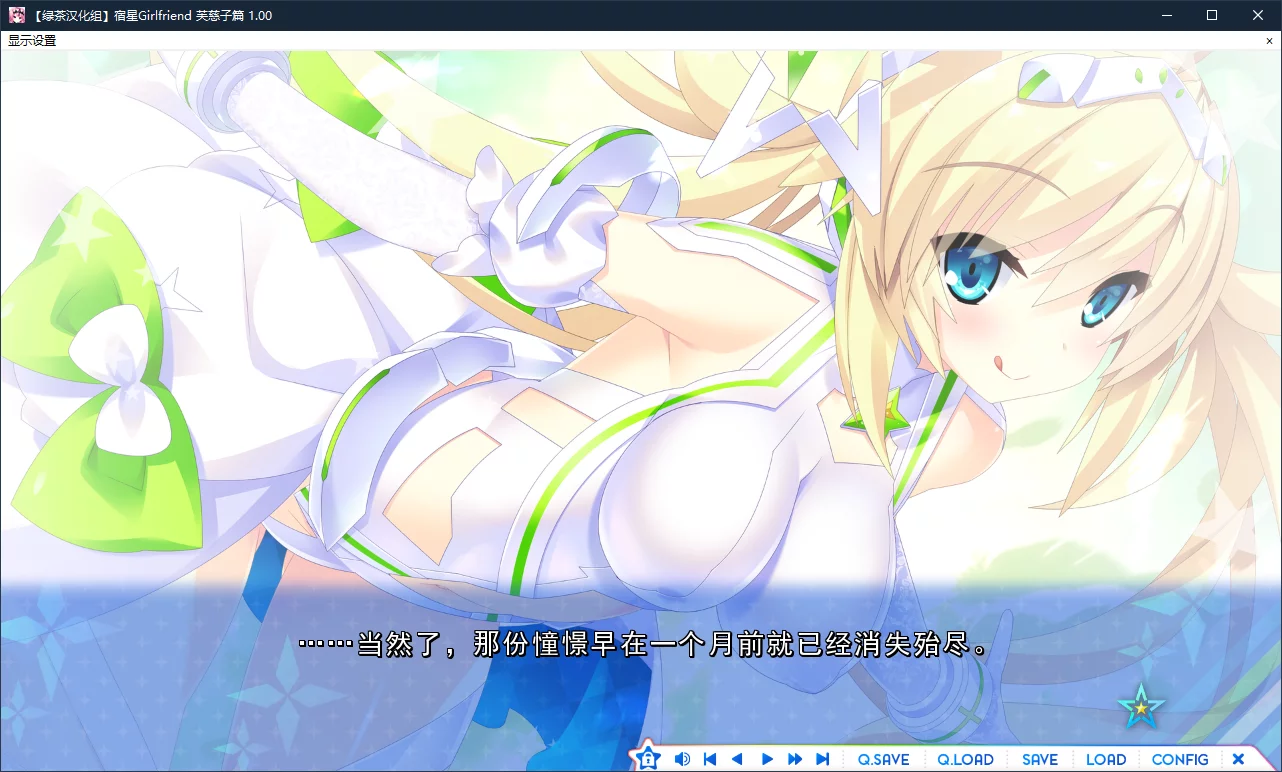 图片[2]-【mirai】宿星Girlfriend ALLSTAR（芙慈子篇） / 宿星のガールフレンド 芙慈子編【绿茶汉化组】 - Windows资源 - 喵源领域