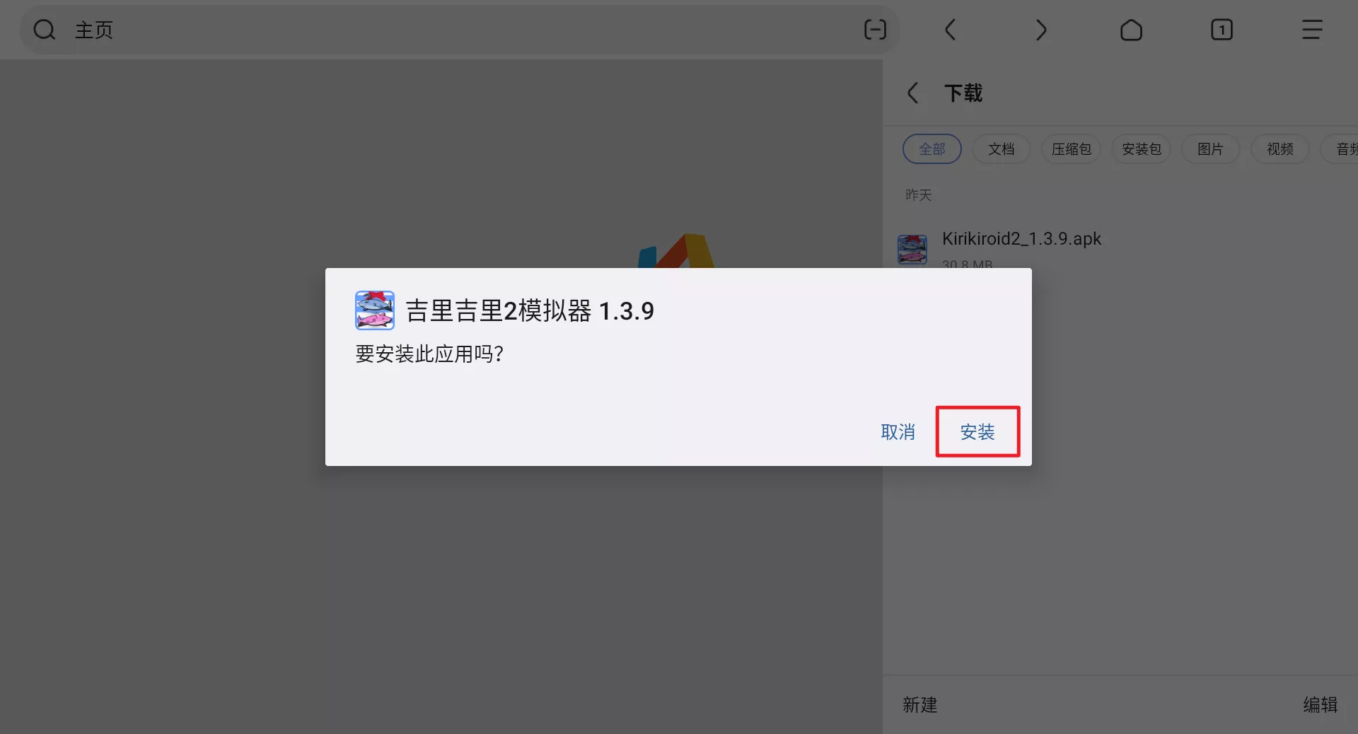 图片[2]-吉里吉里2模拟器Android设备安装运行教程（含全CG存档安装方法及闪退解决方案） - 首页展示 - 喵源领域