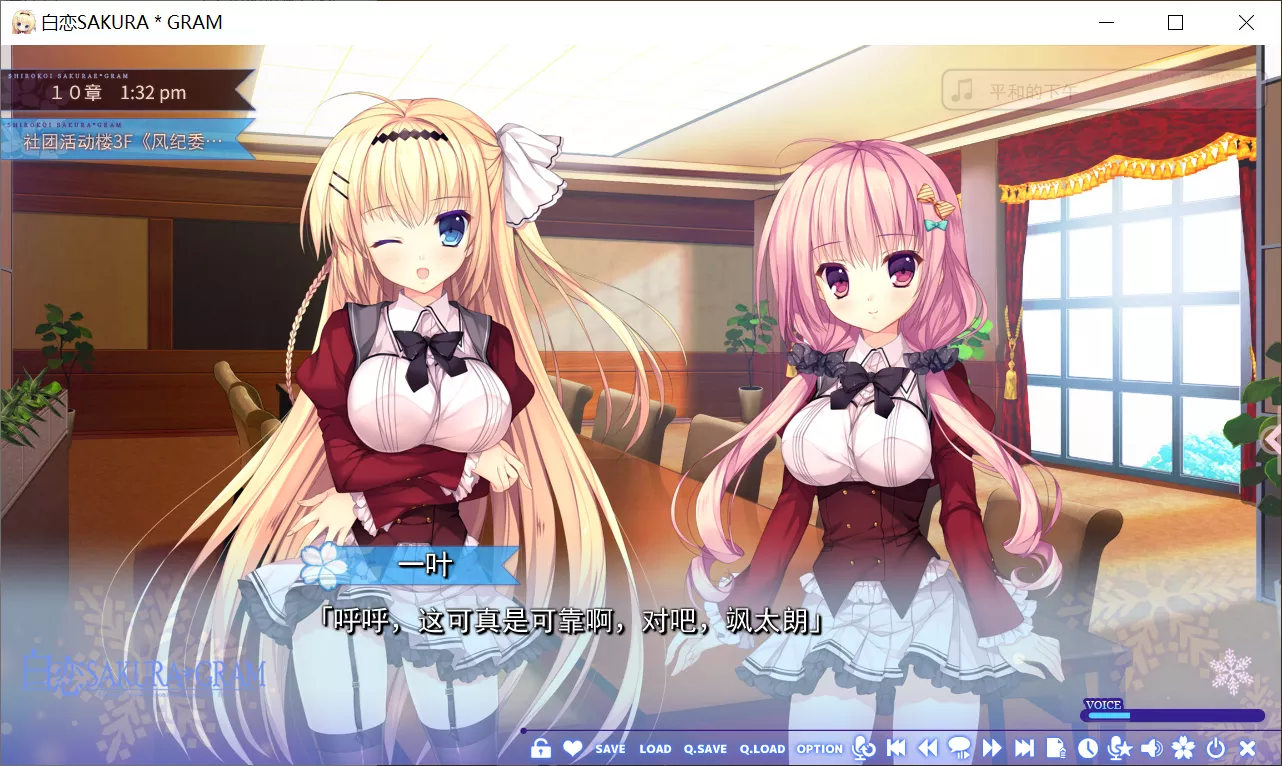 图片[2]-【NanaWind】白恋Sakura＊Gram / 白恋サクラ＊グラム【天之圣杯汉化组】 - Windows资源 - 喵源领域