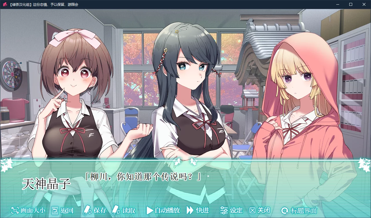 图片[2]-【Sonokoi Horyu】这份恋情、予以保留、游园会 / その恋、保留につき、ガーデンパーティー【绿茶汉化组】 - Windows资源 - 喵源领域