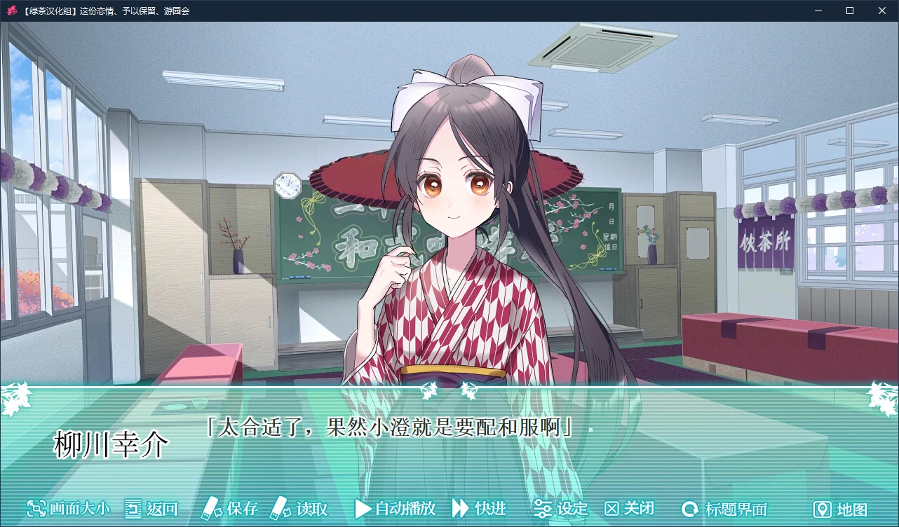 图片[3]-【Sonokoi Horyu】这份恋情、予以保留、游园会 / その恋、保留につき、ガーデンパーティー【绿茶汉化组】 - Windows资源 - 喵源领域