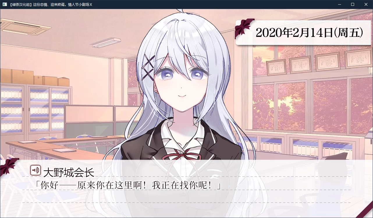 图片[2]-【Sonokoi Horyu】这份恋情、迎来終焉。情人节小剧场X / その恋、終焉につき。バレンタインシチュエーションボイスX【绿茶汉化组】 - Windows资源 - 喵源领域