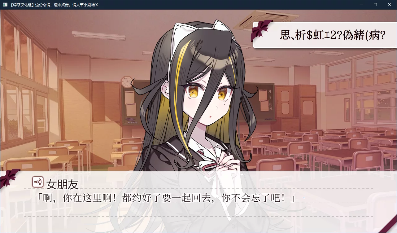 图片[3]-【Sonokoi Horyu】这份恋情、迎来終焉。情人节小剧场X / その恋、終焉につき。バレンタインシチュエーションボイスX【绿茶汉化组】 - Windows资源 - 喵源领域