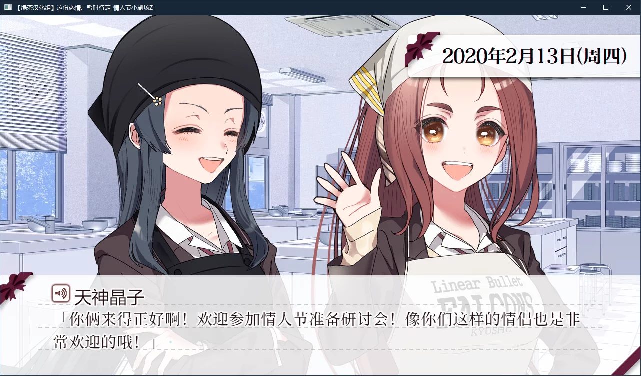 图片[2]-【Sonokoi Horyu】这份恋情、暂时待定、情人节小剧场Z / その恋、暫定につき、バレンタインシチュエーションボイスＺ【绿茶汉化组】 - Windows资源 - 喵源领域