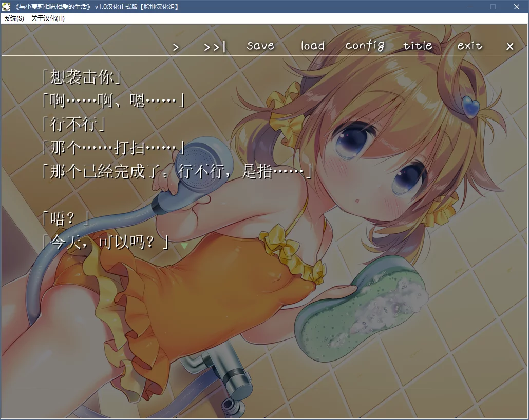 图片[3]-【夜のひつじ】相思相爱洛丽塔的生活 / 相思相愛ロリータの生活【脸肿汉化组】 - Windows资源 - 喵源领域