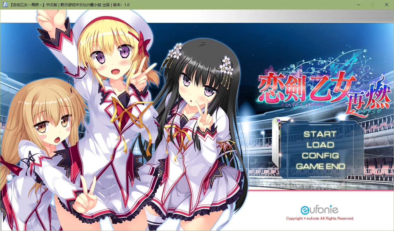 【Eufonie】恋剑乙女～再燃～ / 恋剣乙女～リヴァイブ～【默示汉化组】-喵源领域