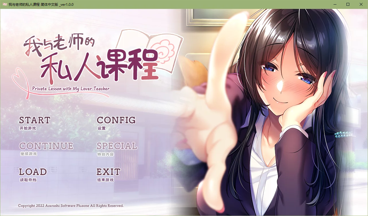 【AzarashiSoft+1】我与老师的私人课程 / 僕と先生の個人授業【不愿透露姓名的浩酱】-喵源领域