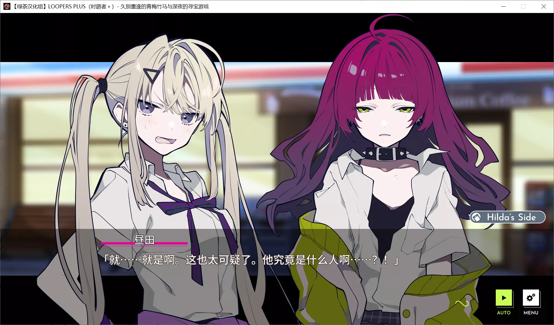 图片[3]-【Key】LOOPERS PLUS / 时廻者+ / ルーパーズ【绿茶汉化组】 - Windows资源 - 喵源领域