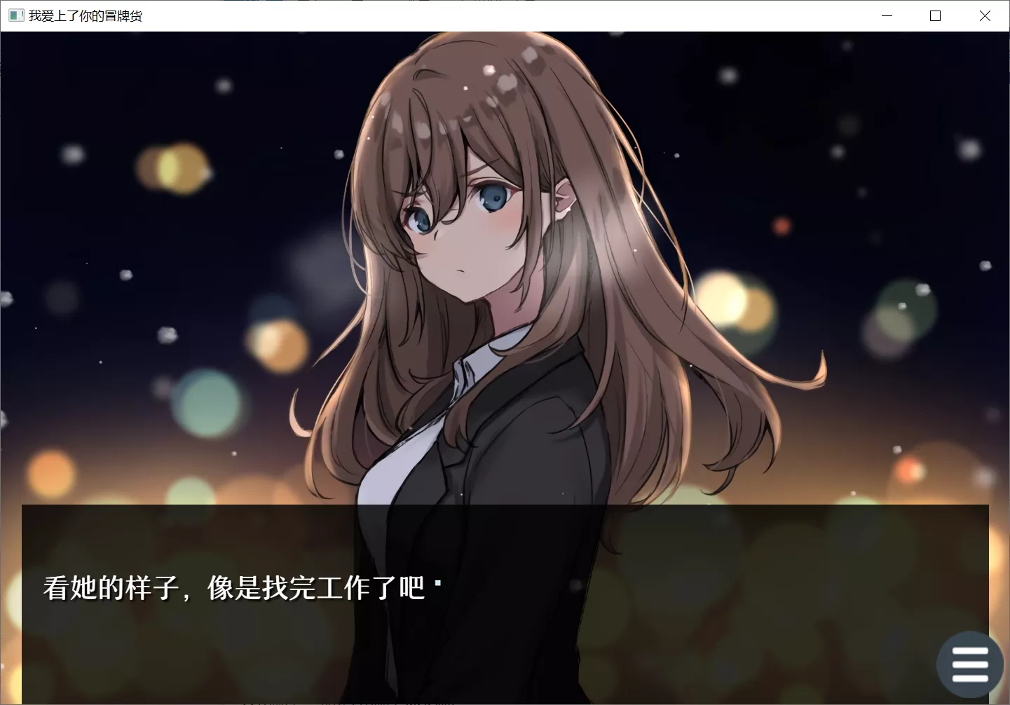 图片[3]-【Nike】我爱上了你的冒牌货 / キミのニセモノに恋をする【简体中文】 - Windows资源 - 喵源领域