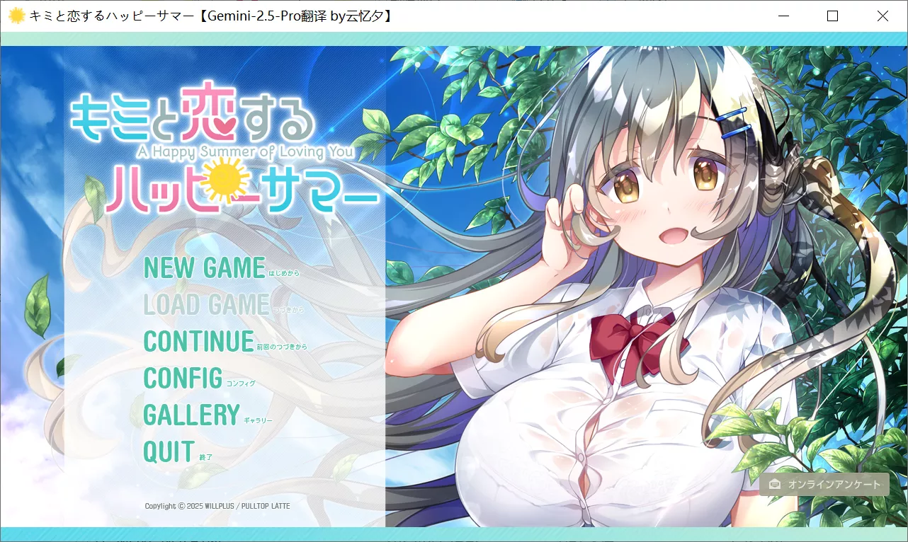 【PULLTOP LATTE】キミと恋するハッピーサマー【简体中文】-喵源领域